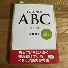 イタリア語のABCのサムネイル
