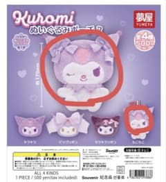 夢屋 クロミ ぬいぐるみポーチ2 全4種のサムネイル