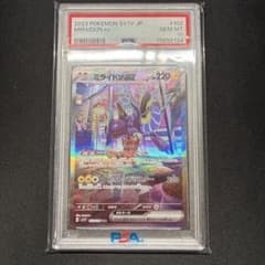 PSA10 ミライドンex SAR ポケモンカード - メルカリ