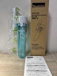 マキタ サイクロンアタッチメント　A-67169のサムネイル