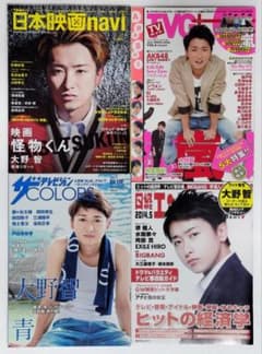 嵐 大野智 表紙 雑誌 4冊セット ② - メルカリ