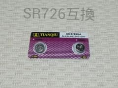 SR726SW 　互換電池　スウオッチなどに　２個セットのサムネイル