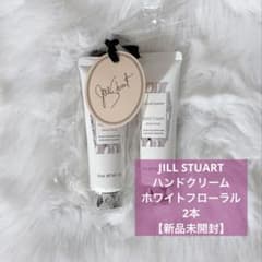 【新品未開封】JILLSTUART ハンドクリーム ホワイトフローラルのサムネイル