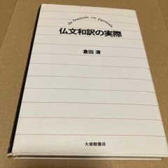 仏文和訳の実際 - メルカリ
