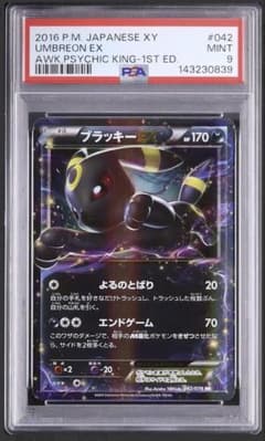 psa9 ブラッキーEX RR :1ED XY10 042/078 めざめる超王 - メルカリ