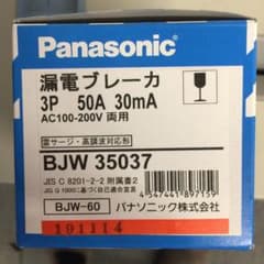 パナソニック漏電ブレーカーのサムネイル