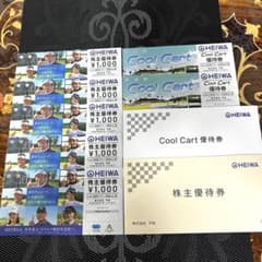 平和 HEIWA ゴルフ場 株主優待 5枚 ➕クールカート優待券 2枚 - メルカリ
