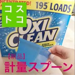 【新品】オキシクリーン 計量 スプーンのサムネイル