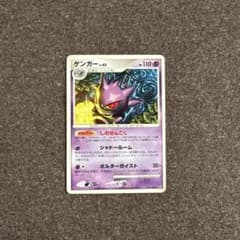 ポケモンカード ゲンガー LV.43 032/092「破空の激闘」 - メルカリ