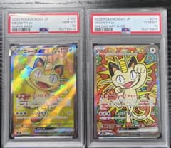 ニャースSR.SARーPSA10連番 - メルカリ