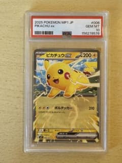 PSA10】ピカチュウex スタートデッキ100 コロちゃおVer. - メルカリ