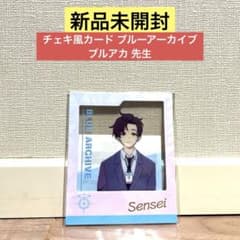 新品未開封】チェキ風カード ブルーアーカイブ ブルアカ 先生 - メルカリ