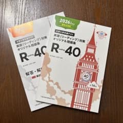 R-40 英語（リーディング）対策問題集 2026年版のサムネイル