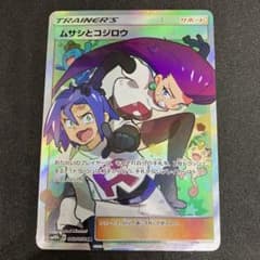 ムサシとコジロウ SR サン&ムーン 強化拡張パック スカイレジェンド