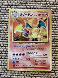ポケモンカード　リザードン　1枚のサムネイル