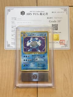 【ARS10＋】 ポケモンカード ニョロボン 旧裏 PSA10以上 ARS10＋】 ポケモンカード ニョロボン 旧裏 PSA10以上 - メルカリ