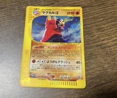 マグカルゴ ☆ 拡張パック第5弾 神秘なる山 056/088 - メルカリ