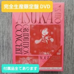 乃木坂46 齋藤飛鳥 卒業コンサート 完全生産限定盤 DVD 付属品フルセットのサムネイル