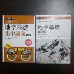 大学入学共通テスト 地学基礎 2冊セットのサムネイル