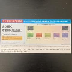 ローソン IQOSイルマ専用たばこ『テリア』無料引換券のサムネイル