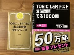 【TOEIC L&R TEST】文法問題と単語集セット！のサムネイル