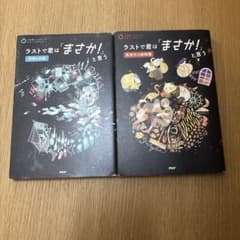 ラストで君はまさかと言う 恐怖の手紙　真夜中の動物園のサムネイル