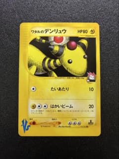⭐レア⭐ワタルのデンリュウVSカード⭐ ポケモンカード ワタルのデンリュウ VS 101/141 - メルカリ