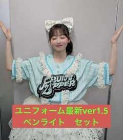 フルーツジッパー ユニフォーム 1.5ver 櫻井優衣 無線ペンライトセット