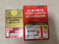 TOEICL&RTEST金のフレーズ はじめて受けるTOEICL&RTESTのサムネイル