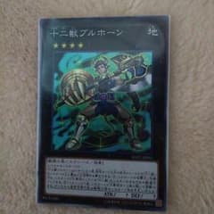 十二獣ブルホーンのサムネイル