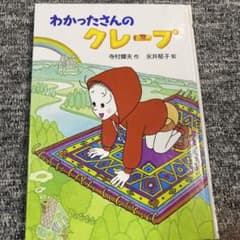 わかったさんのクレープのサムネイル
