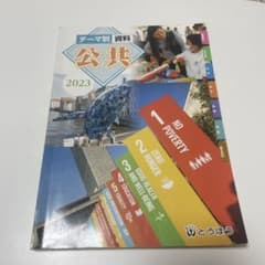テーマ別資料 公共 2023 東京法令出版のサムネイル