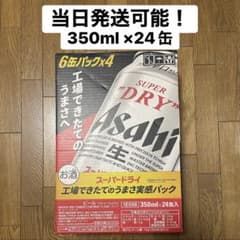 アサヒ　スーパードライ 350ml ×24缶 アサヒビール SUPER DRYのサムネイル