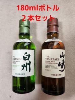 サントリー】白州/山崎NV ミニボトル 180ml 各1本 合計2本セット