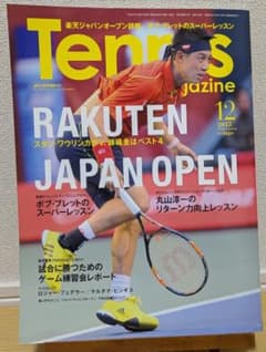Tennis Magazine 2015年12月号 楽天ジャパンオープンのサムネイル