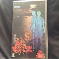 PSP かまいたちの夜2のサムネイル