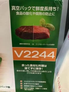 フードセーバー☆新品のサムネイル