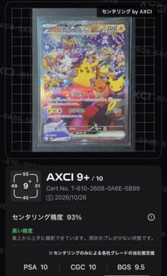 ピカチュウex SAR (夜ピカ) 30th センタリング良好⭐︎スリーブ入りのサムネイル
