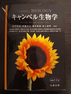 キャンベル生物学 原書11版のサムネイル