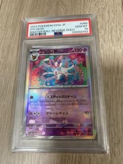 【PSA10】ニンフィア マスターボールミラーのサムネイル