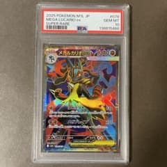 [PSA10]メガルカリオex SR PSA10鑑定済〕MルカリオEX(SR仕様)【-】{176/171}