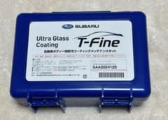 スバル　ボディー用防汚コーティングメンテナンスキット T-Fineのサムネイル