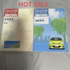 当日発送　THE MASTER OF YOUR DRIVING 2冊セットのサムネイル