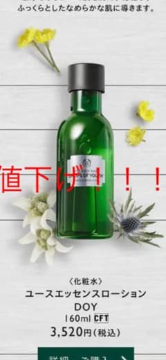 ユースエッセンスローションDOY ユースコンセントレートDOYのサムネイル