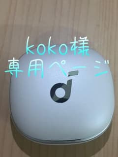 koko様専用 美品 Anker Soundcore Liberty4ホワイトのサムネイル