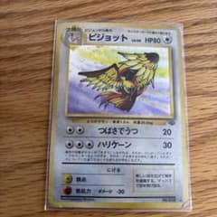 ピジョット ★ 第2弾拡張パック ポケモンジャングルのサムネイル
