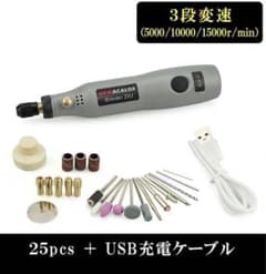 コードレス ミニルーター 25点セット 3段変速 USB充電ペン型のサムネイル