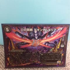 ドキンダムエリアのサムネイル