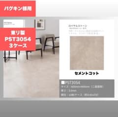 PST3054 フロアタイル 3ケース - メルカリ
