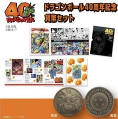 ドラゴンボール 40周年記念貨幣セット 銅素材のサムネイル